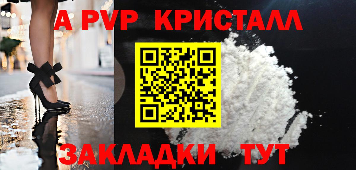 Alpha PVP крисы CK Видное