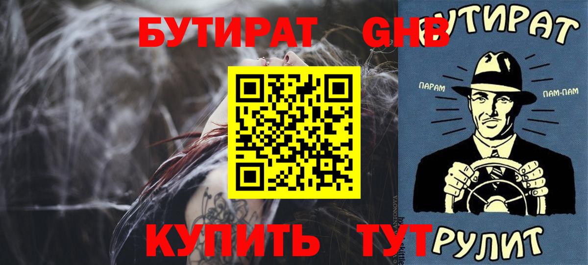 Бутират 99% Видное