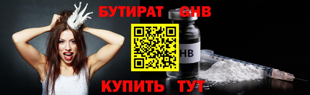 Видное  БУТИРАТ  Вход с VPN  БУТИРАТ 99% 
