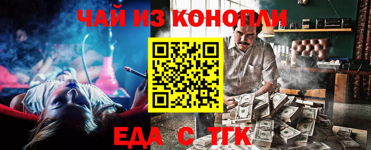 Еда ТГК марихуана Видное