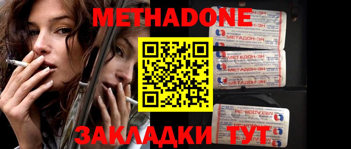 Видное  Метадон methadone  Метадон кристалл  Вход с VPN 